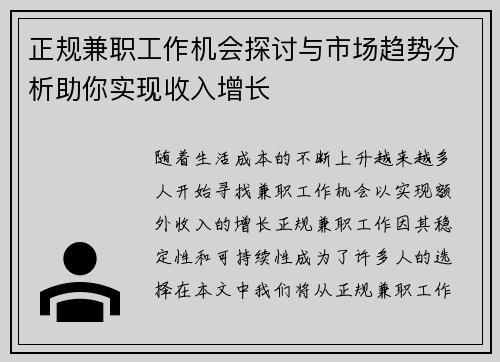 正规兼职工作机会探讨与市场趋势分析助你实现收入增长
