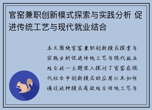 官窑兼职创新模式探索与实践分析 促进传统工艺与现代就业结合