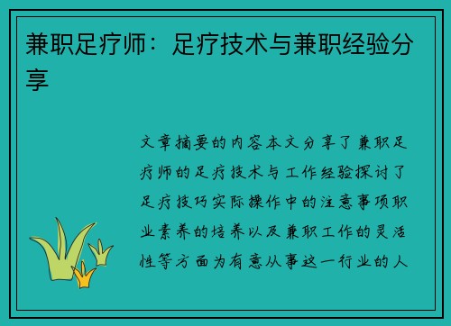 兼职足疗师：足疗技术与兼职经验分享