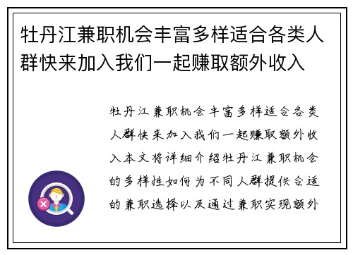 牡丹江兼职机会丰富多样适合各类人群快来加入我们一起赚取额外收入