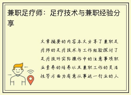 兼职足疗师：足疗技术与兼职经验分享