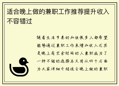 适合晚上做的兼职工作推荐提升收入不容错过