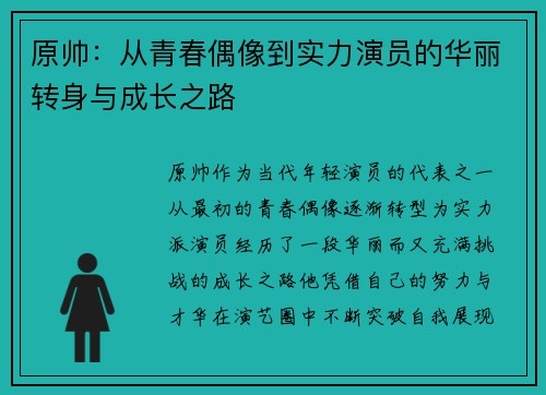 原帅：从青春偶像到实力演员的华丽转身与成长之路