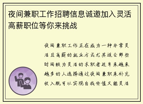 夜间兼职工作招聘信息诚邀加入灵活高薪职位等你来挑战