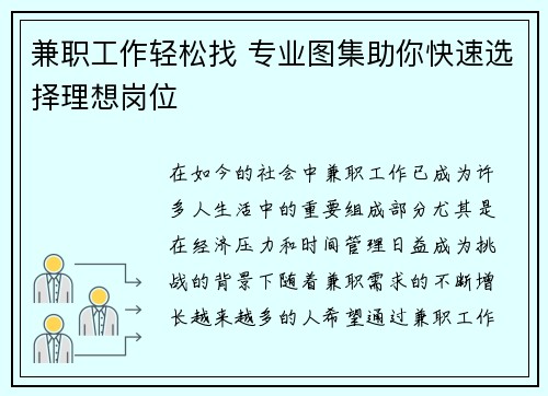 兼职工作轻松找 专业图集助你快速选择理想岗位