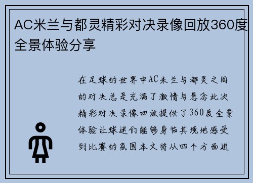 AC米兰与都灵精彩对决录像回放360度全景体验分享