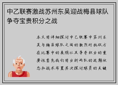 中乙联赛激战苏州东吴迎战梅县球队争夺宝贵积分之战