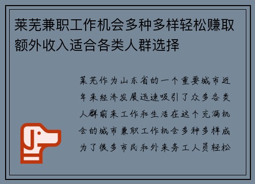 莱芜兼职工作机会多种多样轻松赚取额外收入适合各类人群选择