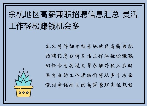 余杭地区高薪兼职招聘信息汇总 灵活工作轻松赚钱机会多