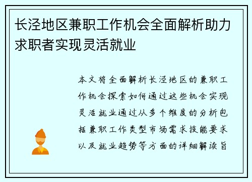 长泾地区兼职工作机会全面解析助力求职者实现灵活就业