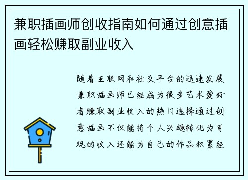 兼职插画师创收指南如何通过创意插画轻松赚取副业收入