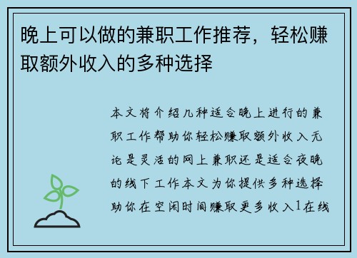 晚上可以做的兼职工作推荐，轻松赚取额外收入的多种选择