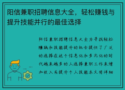 阳信兼职招聘信息大全，轻松赚钱与提升技能并行的最佳选择