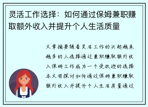灵活工作选择：如何通过保姆兼职赚取额外收入并提升个人生活质量