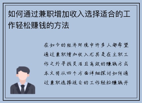 如何通过兼职增加收入选择适合的工作轻松赚钱的方法