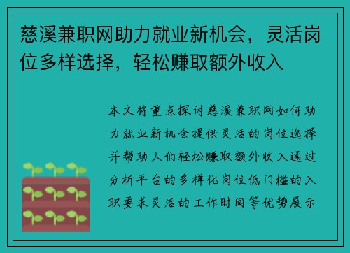 慈溪兼职网助力就业新机会，灵活岗位多样选择，轻松赚取额外收入