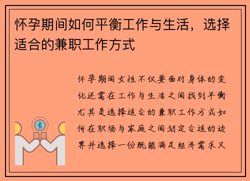 怀孕期间如何平衡工作与生活，选择适合的兼职工作方式