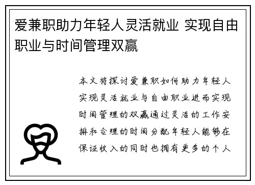 爱兼职助力年轻人灵活就业 实现自由职业与时间管理双赢