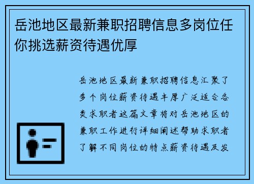 岳池地区最新兼职招聘信息多岗位任你挑选薪资待遇优厚