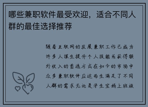 哪些兼职软件最受欢迎，适合不同人群的最佳选择推荐