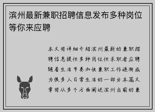 滨州最新兼职招聘信息发布多种岗位等你来应聘