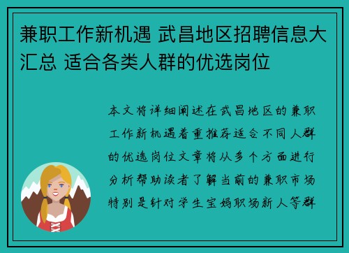 兼职工作新机遇 武昌地区招聘信息大汇总 适合各类人群的优选岗位