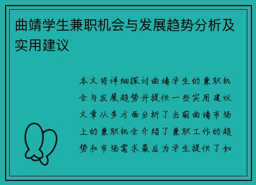 曲靖学生兼职机会与发展趋势分析及实用建议