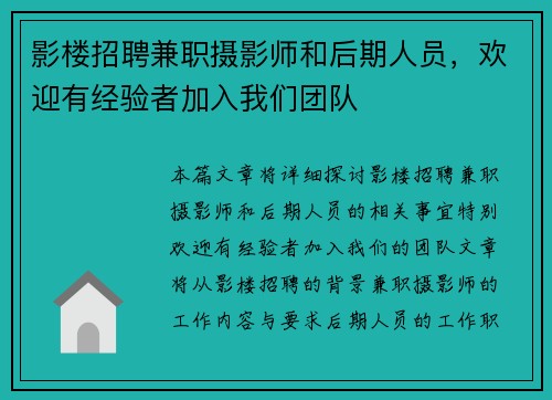 影楼招聘兼职摄影师和后期人员，欢迎有经验者加入我们团队