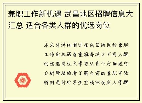 兼职工作新机遇 武昌地区招聘信息大汇总 适合各类人群的优选岗位
