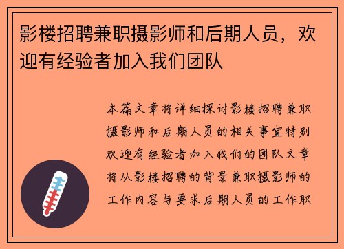 影楼招聘兼职摄影师和后期人员，欢迎有经验者加入我们团队