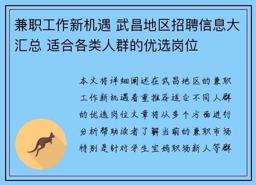 兼职工作新机遇 武昌地区招聘信息大汇总 适合各类人群的优选岗位