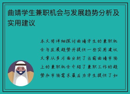 曲靖学生兼职机会与发展趋势分析及实用建议