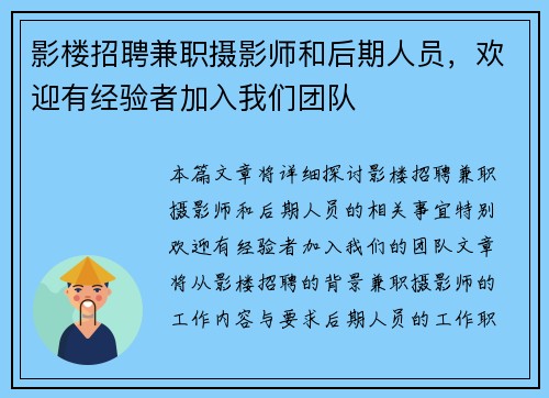 影楼招聘兼职摄影师和后期人员，欢迎有经验者加入我们团队