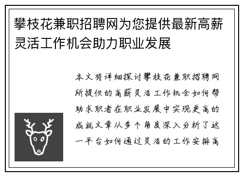 攀枝花兼职招聘网为您提供最新高薪灵活工作机会助力职业发展