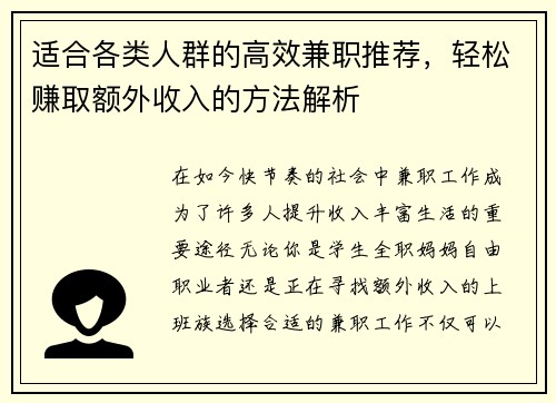 适合各类人群的高效兼职推荐，轻松赚取额外收入的方法解析