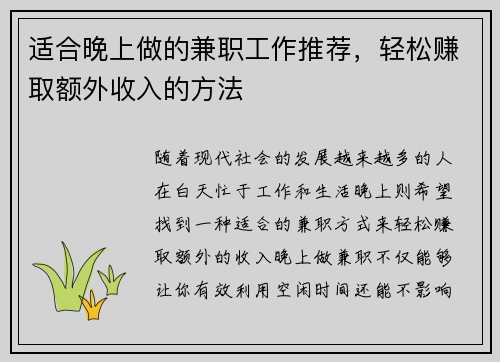 适合晚上做的兼职工作推荐，轻松赚取额外收入的方法