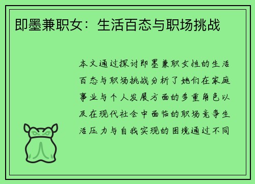即墨兼职女：生活百态与职场挑战