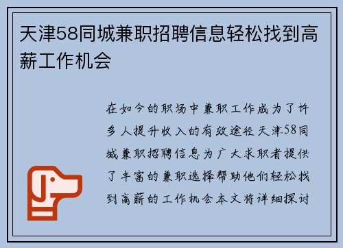 天津58同城兼职招聘信息轻松找到高薪工作机会