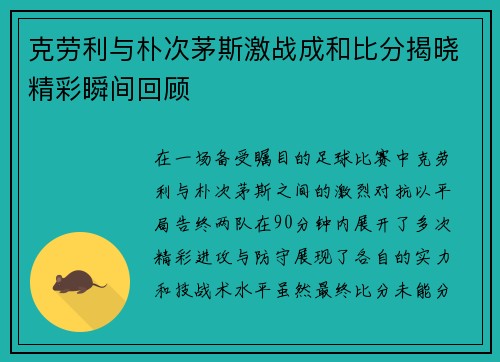 克劳利与朴次茅斯激战成和比分揭晓精彩瞬间回顾