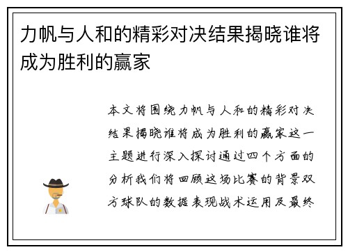 力帆与人和的精彩对决结果揭晓谁将成为胜利的赢家
