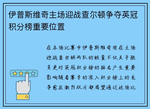 伊普斯维奇主场迎战查尔顿争夺英冠积分榜重要位置