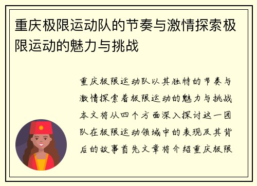 重庆极限运动队的节奏与激情探索极限运动的魅力与挑战