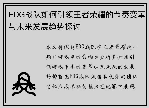 EDG战队如何引领王者荣耀的节奏变革与未来发展趋势探讨