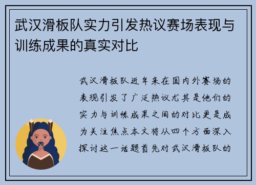 武汉滑板队实力引发热议赛场表现与训练成果的真实对比