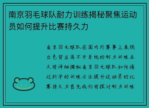 南京羽毛球队耐力训练揭秘聚焦运动员如何提升比赛持久力