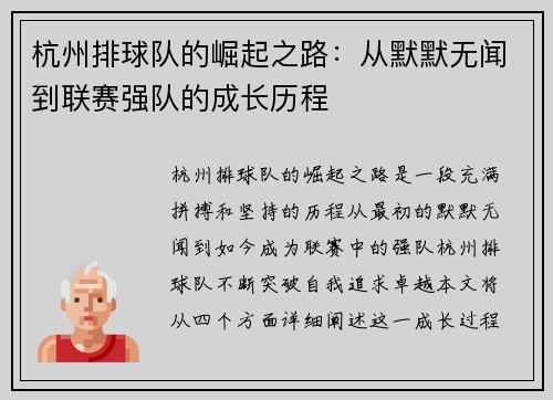 杭州排球队的崛起之路：从默默无闻到联赛强队的成长历程