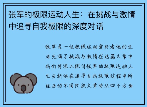 张军的极限运动人生：在挑战与激情中追寻自我极限的深度对话