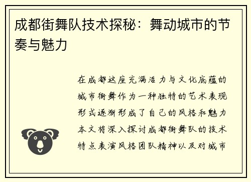 成都街舞队技术探秘：舞动城市的节奏与魅力