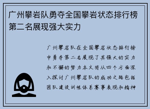 广州攀岩队勇夺全国攀岩状态排行榜第二名展现强大实力