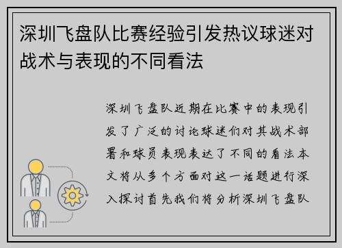 深圳飞盘队比赛经验引发热议球迷对战术与表现的不同看法